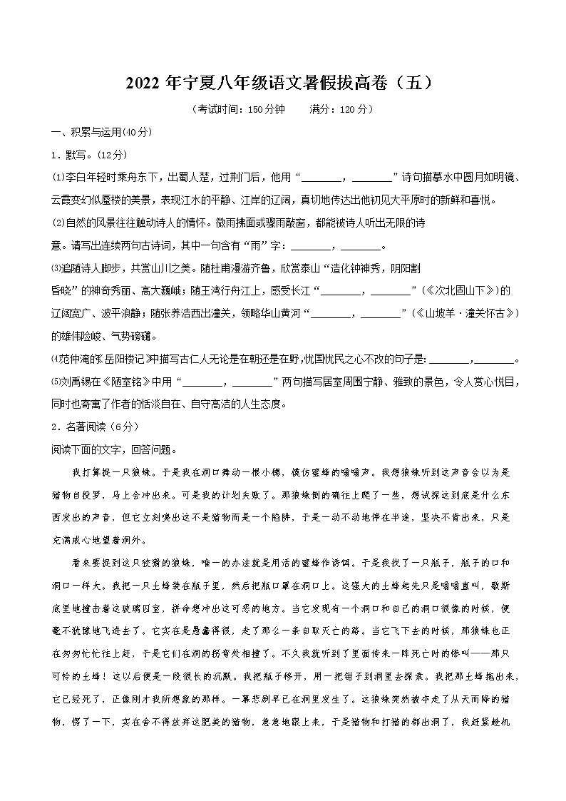 2022年宁夏八年级语文暑假拔高卷精选（五）01