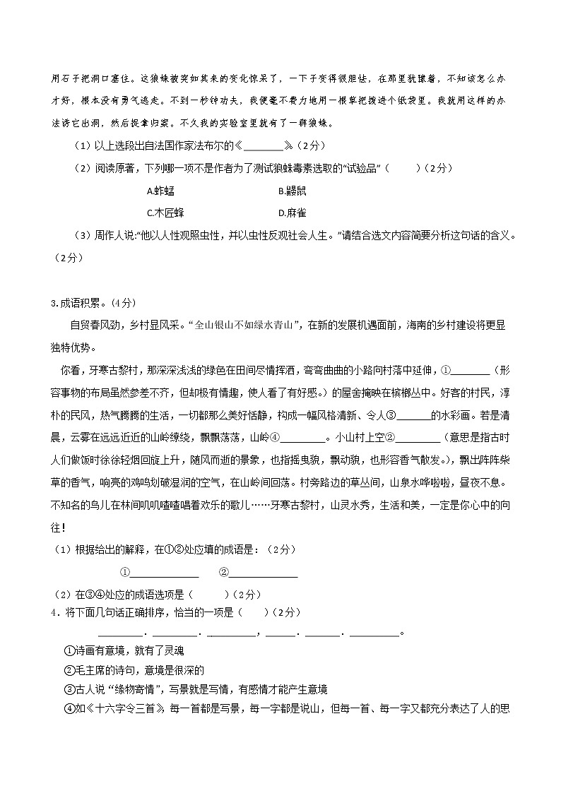 2022年宁夏八年级语文暑假拔高卷精选（五）02