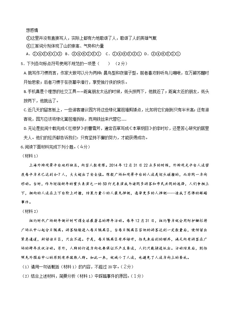 2022年宁夏八年级语文暑假拔高卷精选（五）03