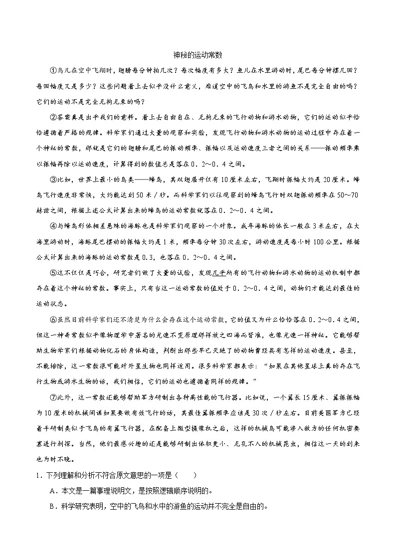 2022年中考语文考点冲刺 考点30 说明文阅读之分析文本的说明方法及作用第2页