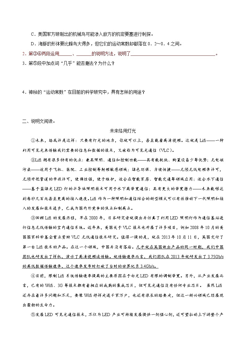 2022年中考语文考点冲刺 考点30 说明文阅读之分析文本的说明方法及作用第3页