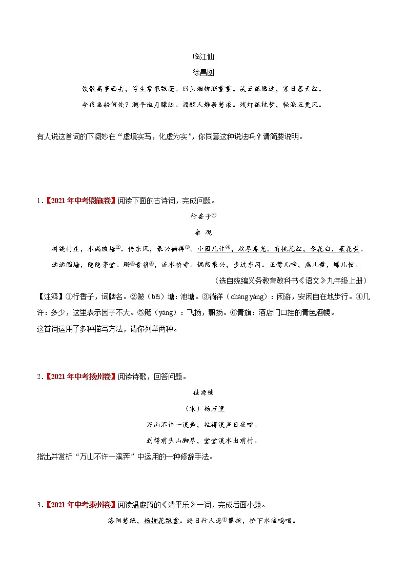 2022年中考语文考点冲刺 考点28 鉴赏诗歌的表达技巧第3页