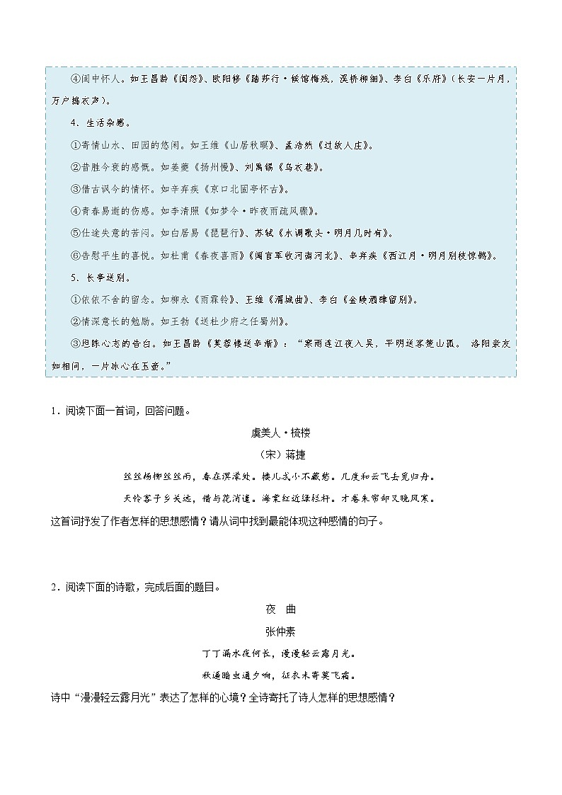 2022年中考语文考点冲刺 考点29 评价诗歌的思想内容第2页