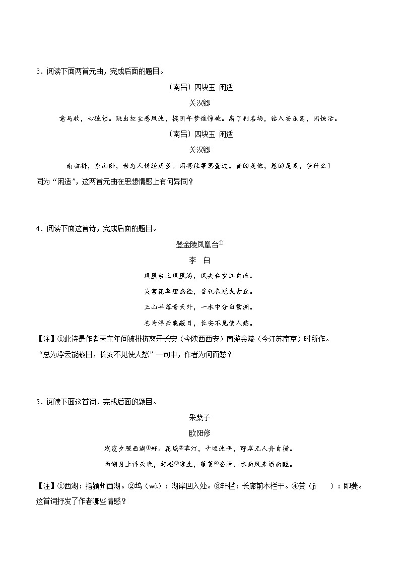 2022年中考语文考点冲刺 考点29 评价诗歌的思想内容第3页