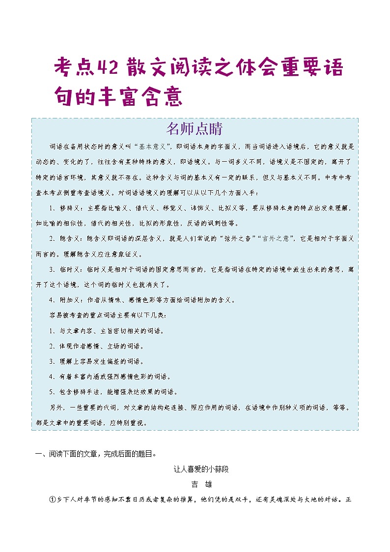 2022年中考语文考点冲刺 考点42 散文阅读之体会重要语句的丰富含意第1页
