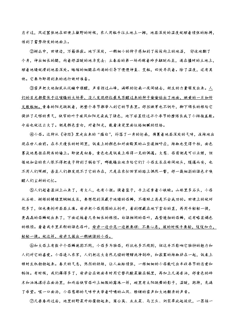 2022年中考语文考点冲刺 考点42 散文阅读之体会重要语句的丰富含意第2页