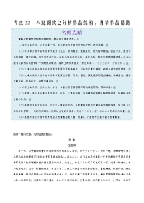 2022年中考语文考点冲刺 考点22 小说阅读之分析作品结构，理清作品思路