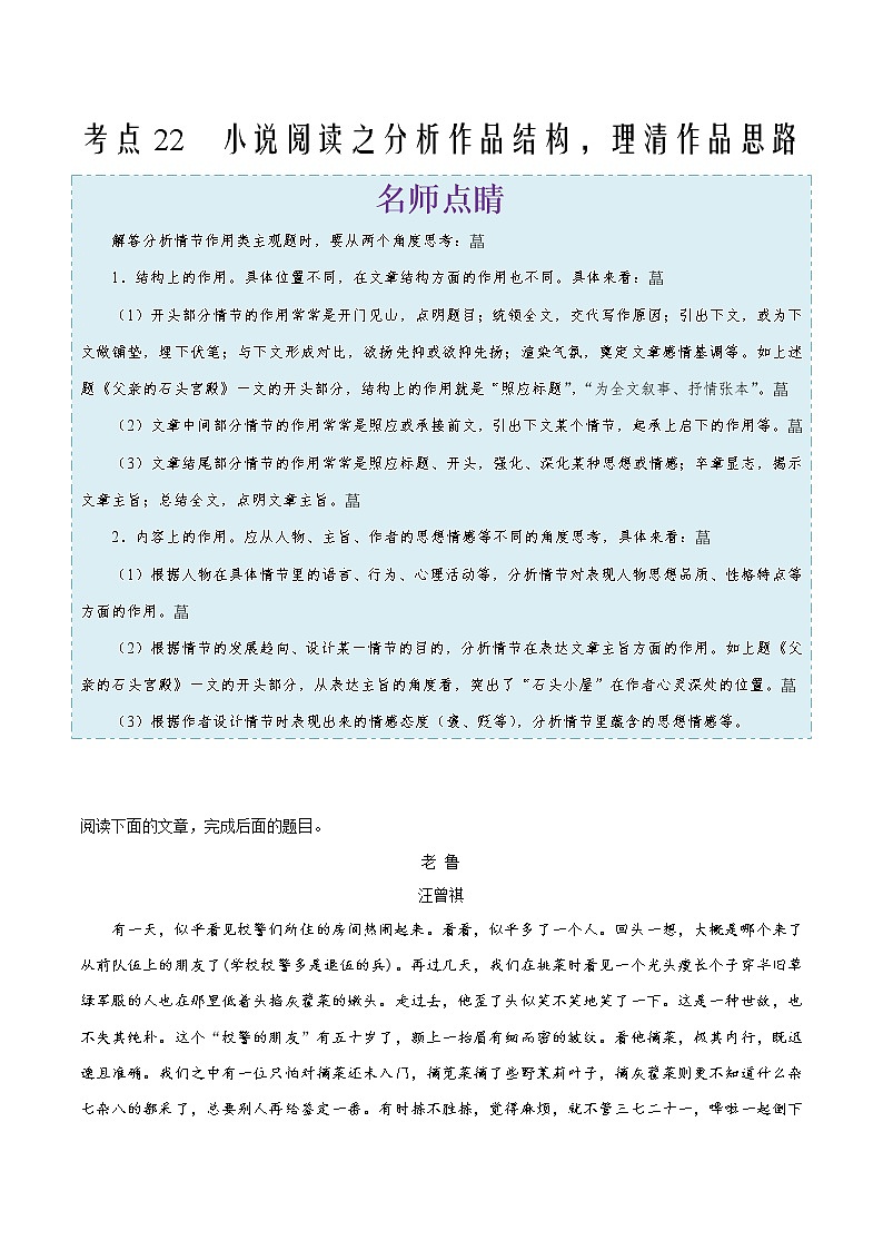 2022年中考语文考点冲刺 考点22 小说阅读之分析作品结构，理清作品思路第1页