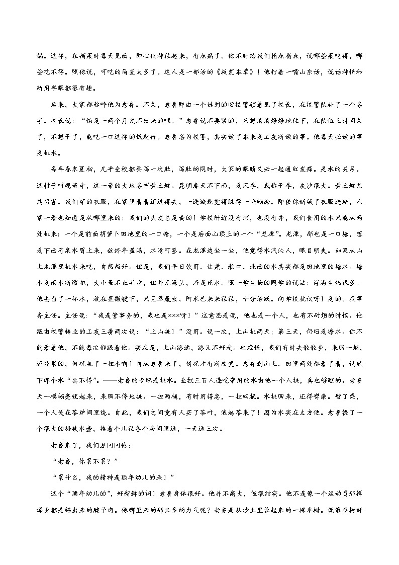 2022年中考语文考点冲刺 考点22 小说阅读之分析作品结构，理清作品思路第2页