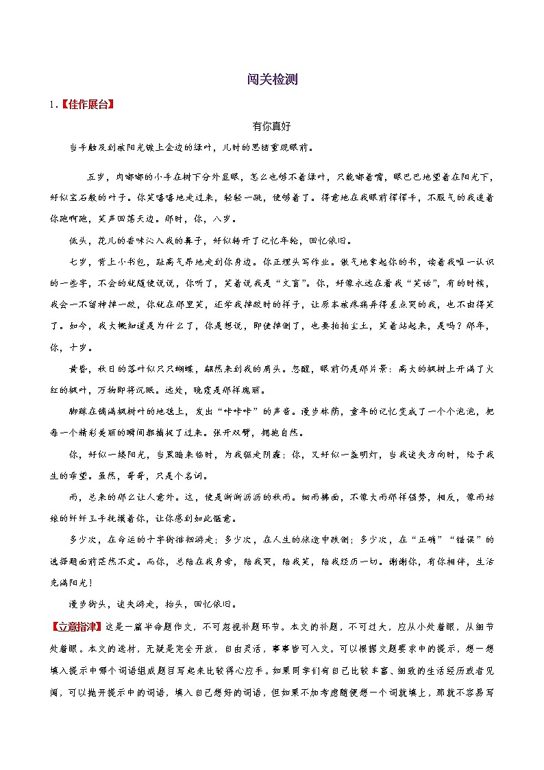 2022年中考语文考点冲刺 考点35 写作之中心突出第3页