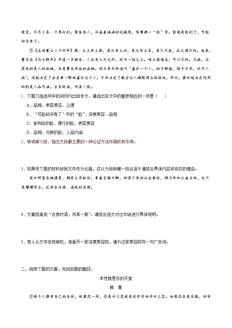 2022年中考语文考点冲刺 考点33 议论文阅读之分析论证方法及作用第2页