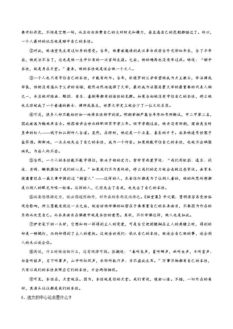 2022年中考语文考点冲刺 考点33 议论文阅读之分析论证方法及作用第3页