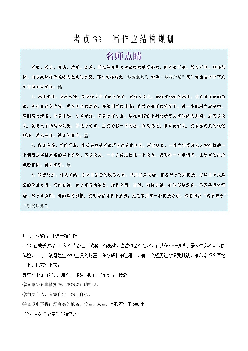 2022年中考语文考点冲刺 考点33 写作之结构规划第1页