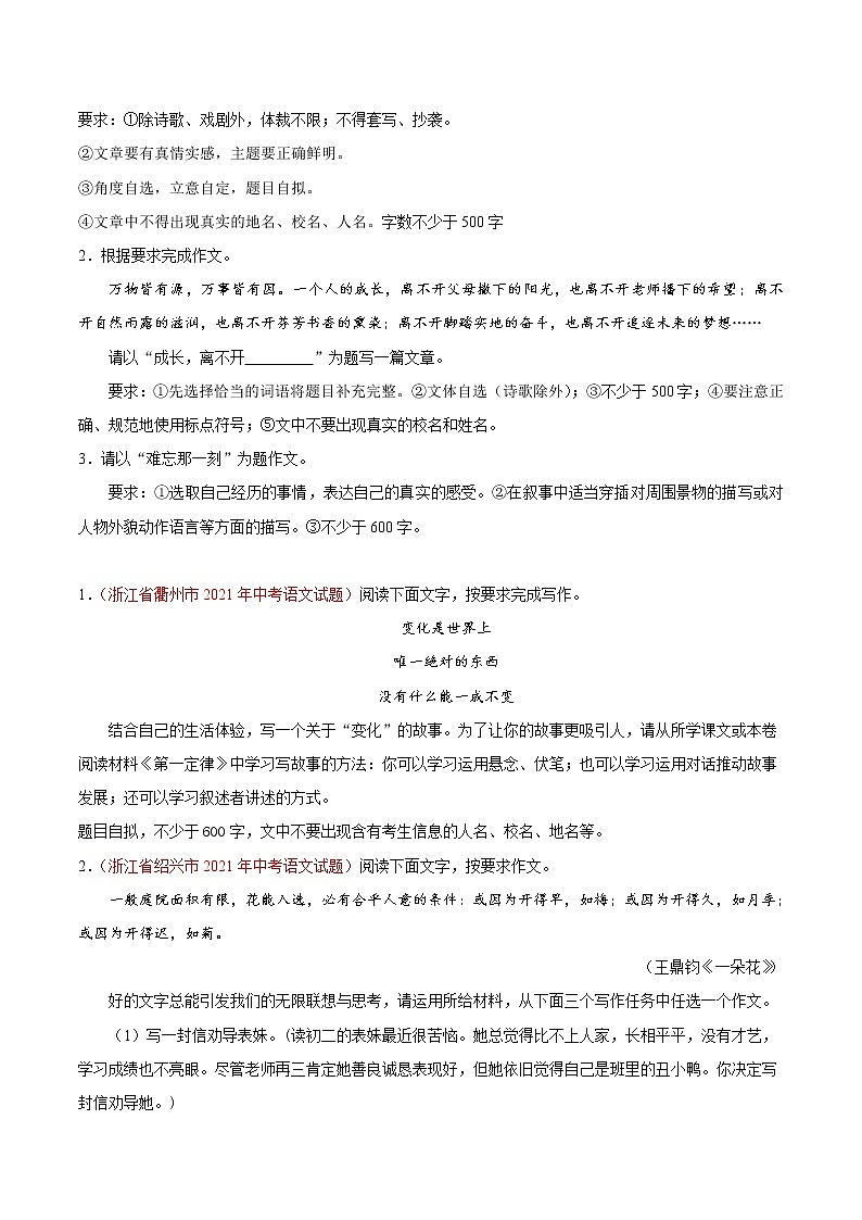 2022年中考语文考点冲刺 考点33 写作之结构规划第2页