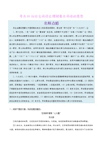 2022年中考语文考点冲刺 考点34 议论文阅读之理解重点词语的意思