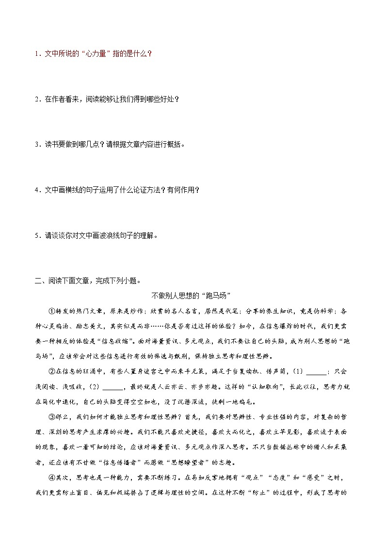 2022年中考语文考点冲刺 考点34 议论文阅读之理解重点词语的意思第3页