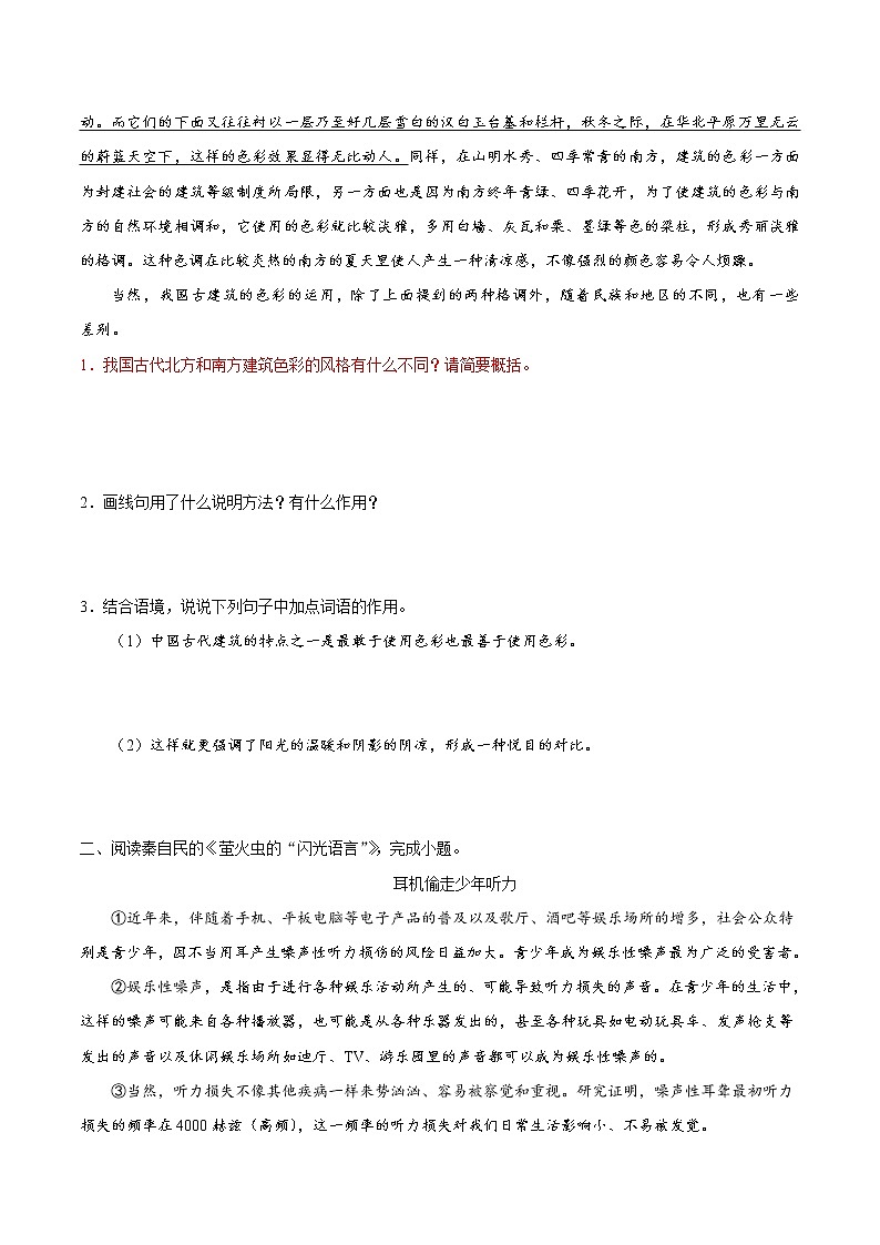 2022年中考语文考点冲刺 考点44 说明文阅读之筛选并整合文中的信息第2页
