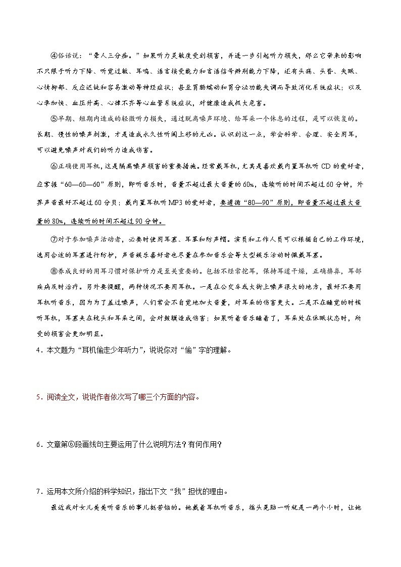 2022年中考语文考点冲刺 考点44 说明文阅读之筛选并整合文中的信息第3页