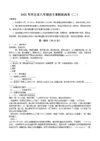 2022年河北省八年级语文暑假拔高卷精选（二）