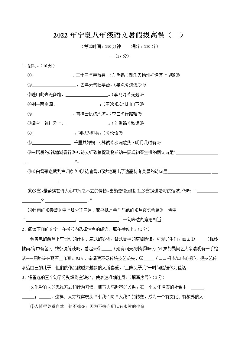 2022年宁夏八年级语文暑假拔高卷精选（二）第1页