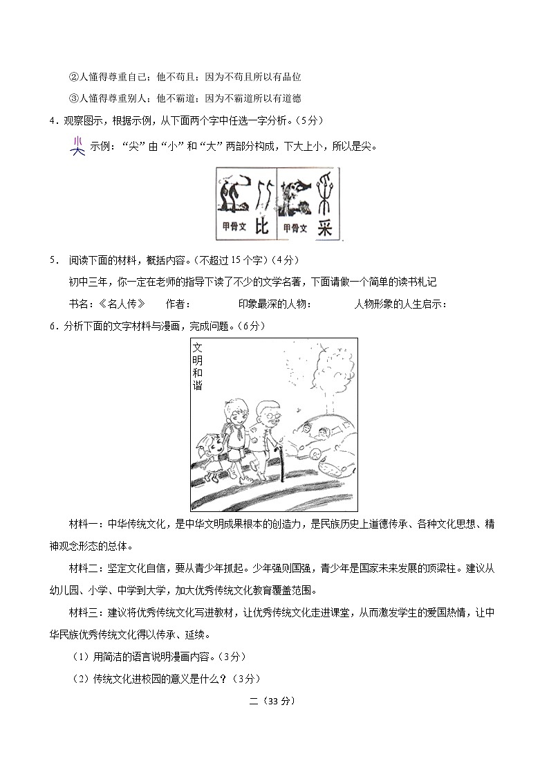 2022年宁夏八年级语文暑假拔高卷精选（二）第2页