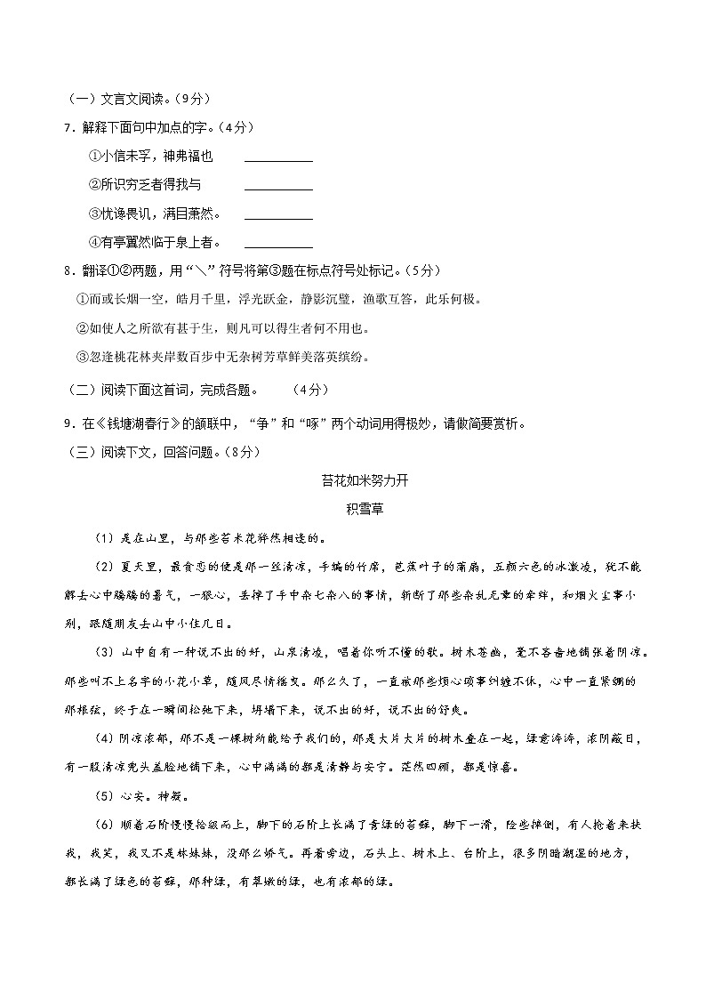 2022年宁夏八年级语文暑假拔高卷精选（二）第3页