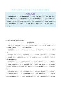 2022年中考语文考点冲刺 考点46 说明文阅读之分析文本的语言特色