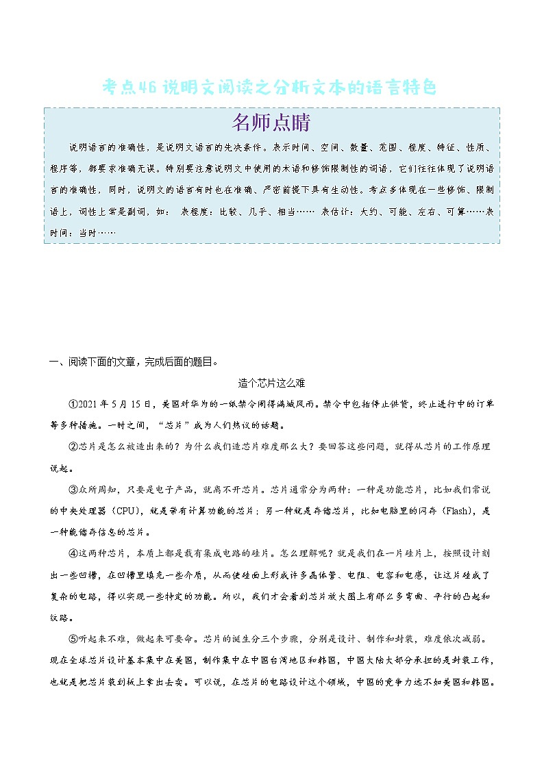 2022年中考语文考点冲刺 考点46 说明文阅读之分析文本的语言特色 试卷01