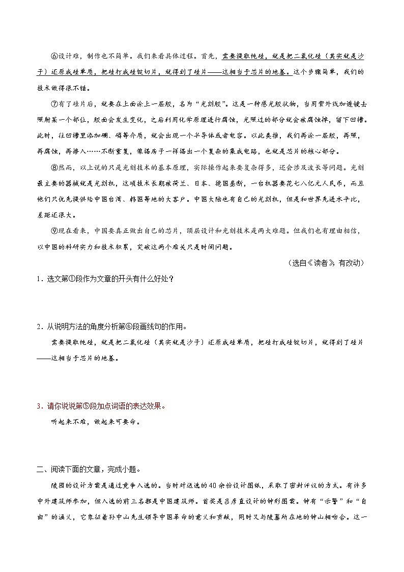 2022年中考语文考点冲刺 考点46 说明文阅读之分析文本的语言特色 试卷02