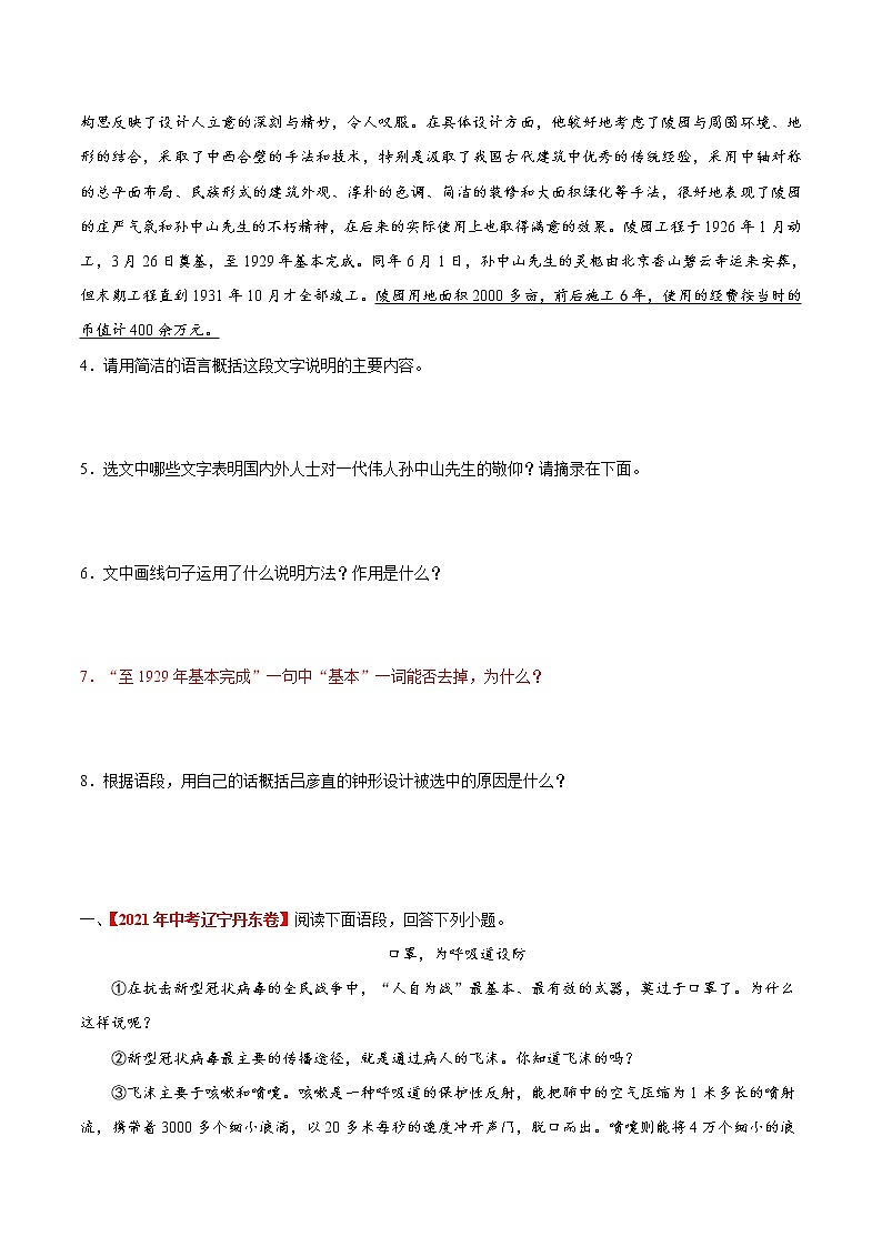2022年中考语文考点冲刺 考点46 说明文阅读之分析文本的语言特色 试卷03