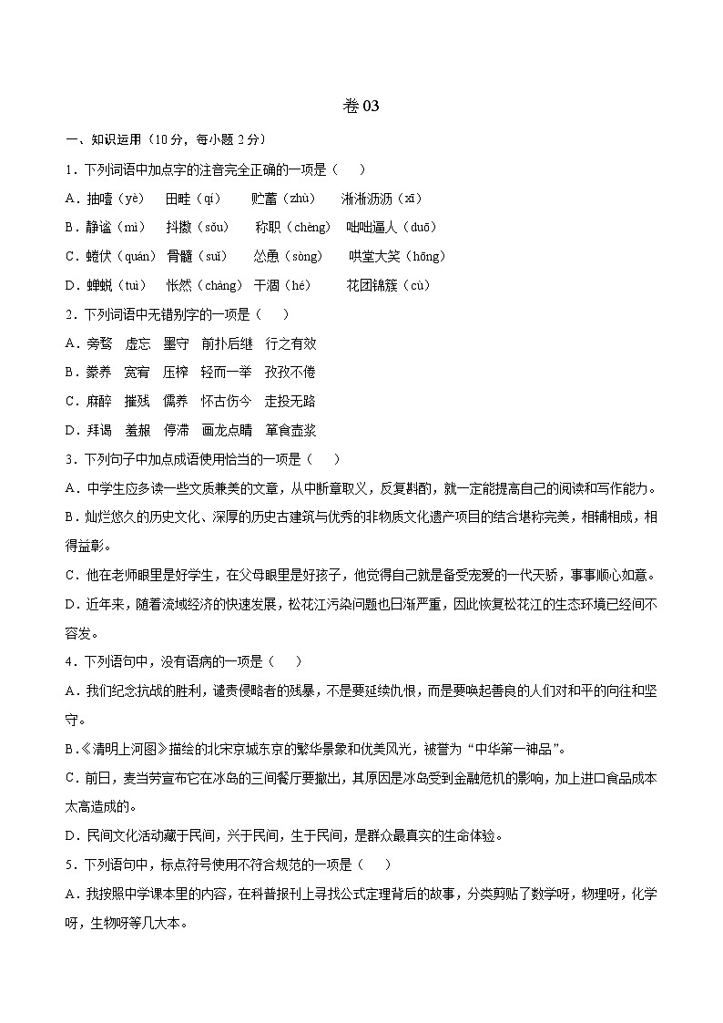 2022年新九年级语文暑期巩固提升卷（湖北恩施专用）（原卷版） 卷03第1页