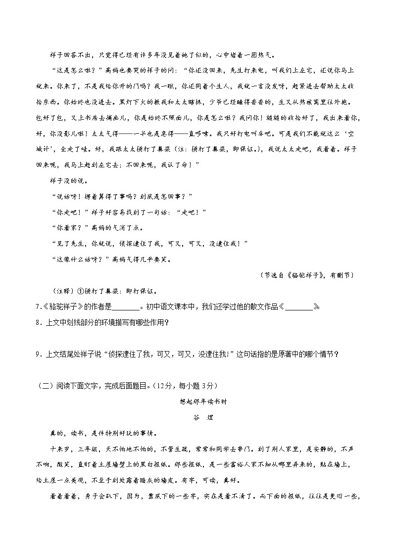 2022年新九年级语文暑期巩固提升卷（湖北恩施专用）（原卷版） 卷03第3页