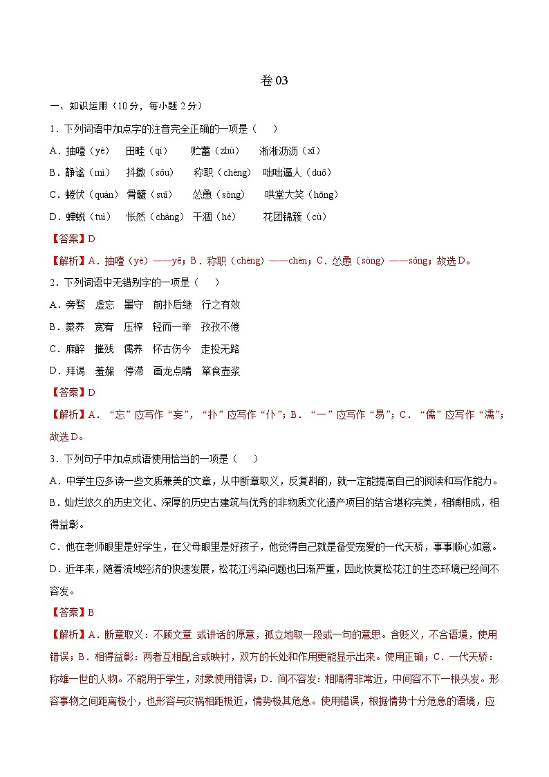 2022年新九年级语文暑期巩固提升卷（湖北恩施专用）（解析版） 卷03第1页