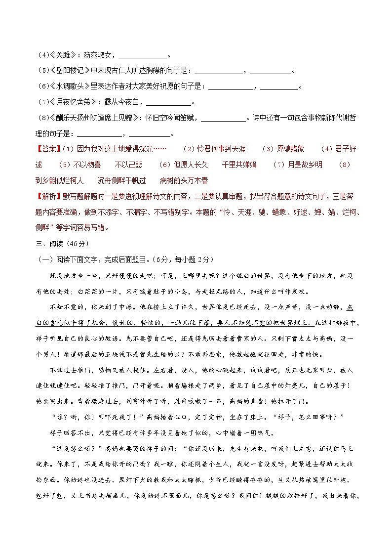2022年新九年级语文暑期巩固提升卷（湖北恩施专用）（解析版） 卷03第3页