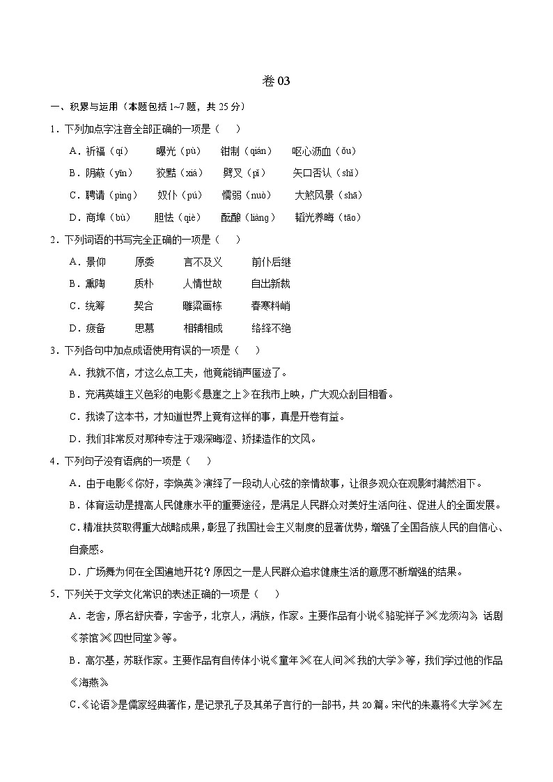 2022年新九年级语文暑期巩固提升卷（包头专用）（原卷版） 卷03第1页