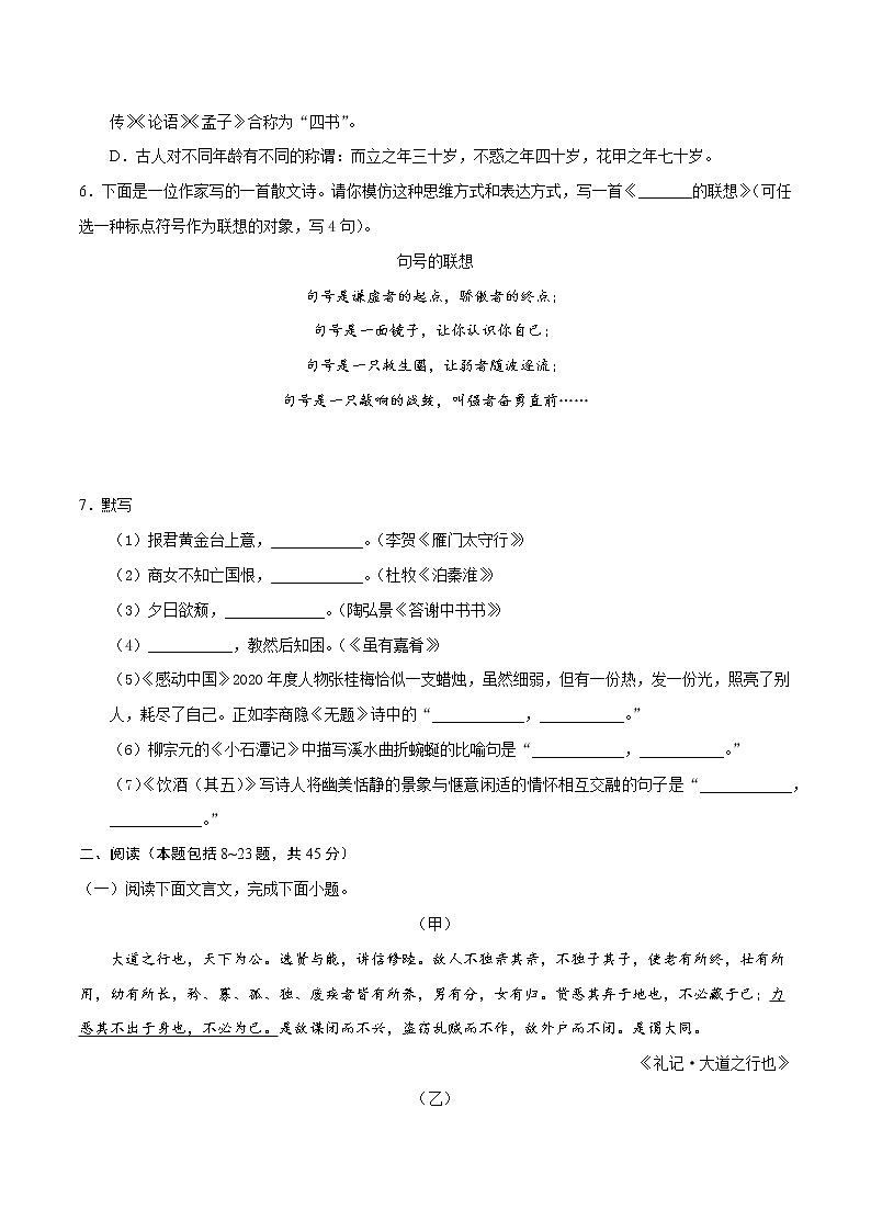 2022年新九年级语文暑期巩固提升卷（包头专用）（原卷版） 卷03第2页