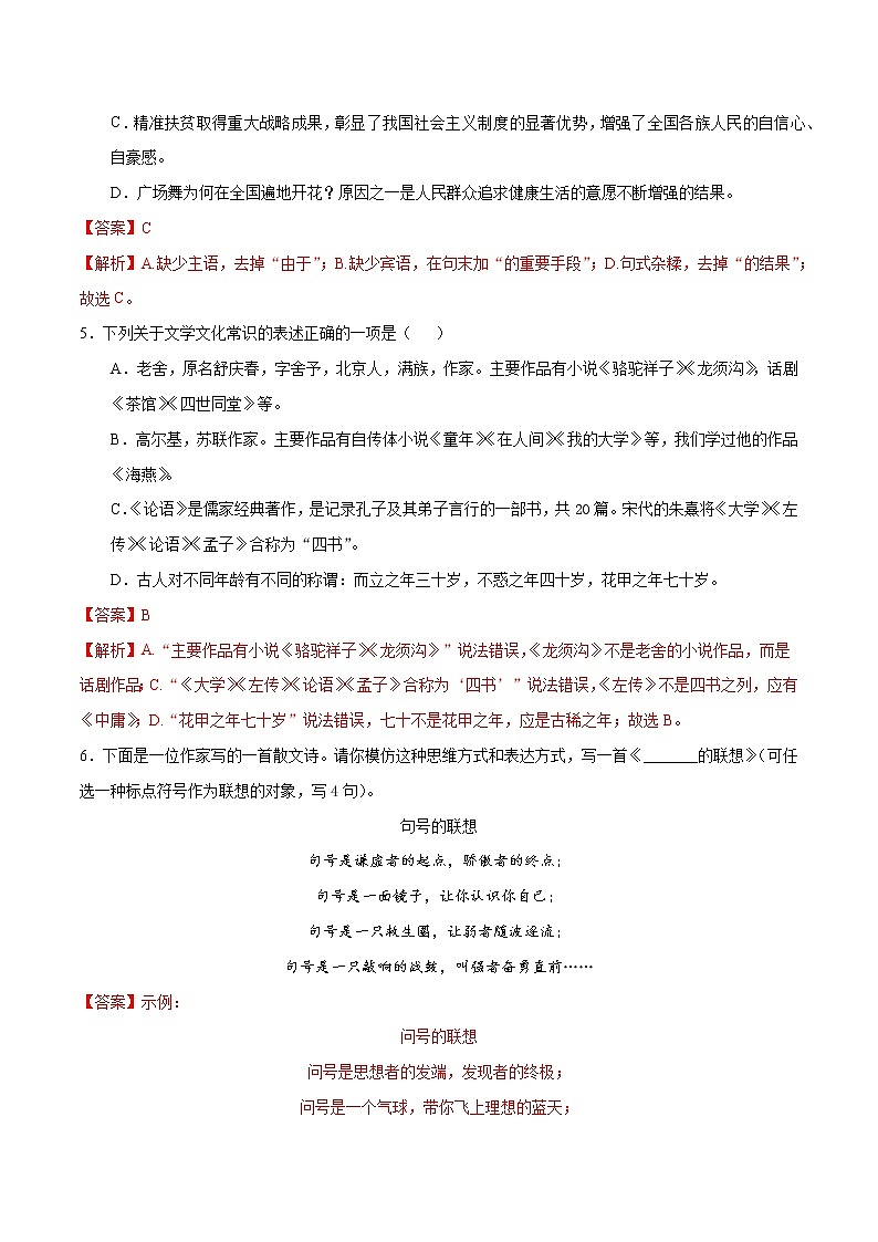 2022年新九年级语文暑期巩固提升卷（包头专用）（解析版） 卷03第2页