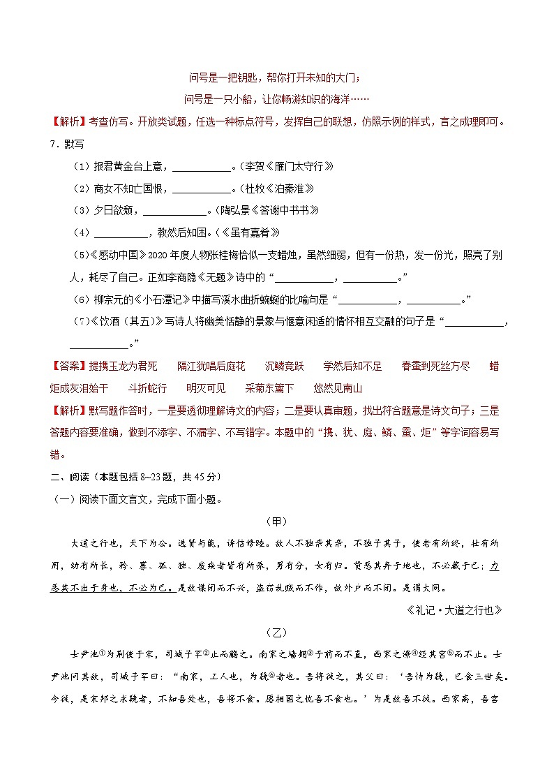 2022年新九年级语文暑期巩固提升卷（包头专用）（解析版） 卷03第3页