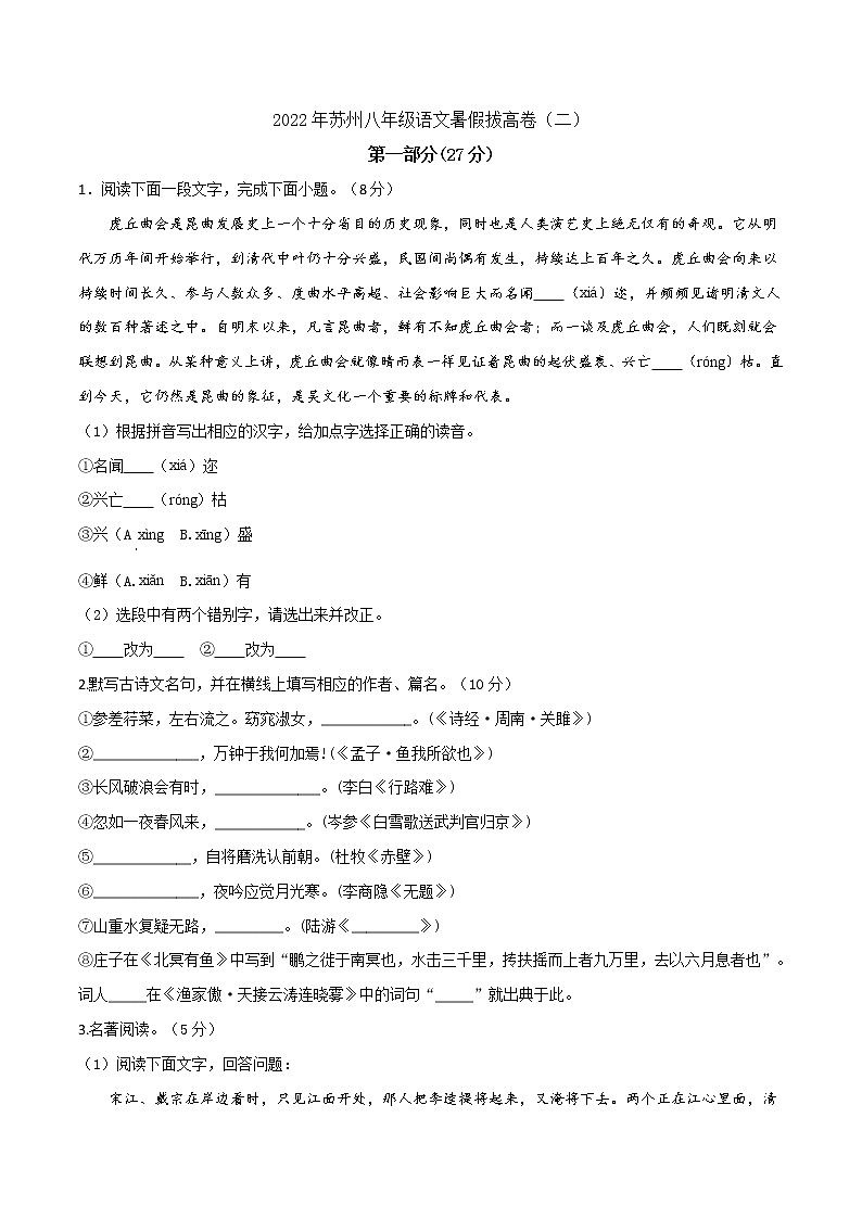 2022年苏州八年级语文暑假拔高卷精选（二）第1页
