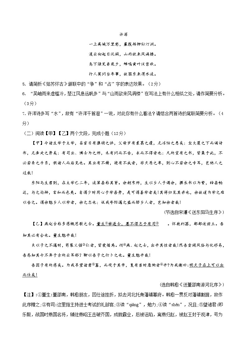 2022年苏州八年级语文暑假拔高卷精选（二）第3页
