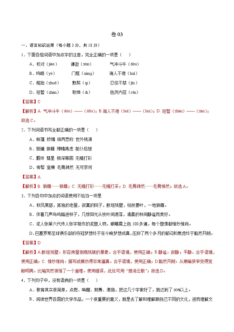 2022年新九年级语文暑期巩固提升卷（四川德阳专用） 卷0301
