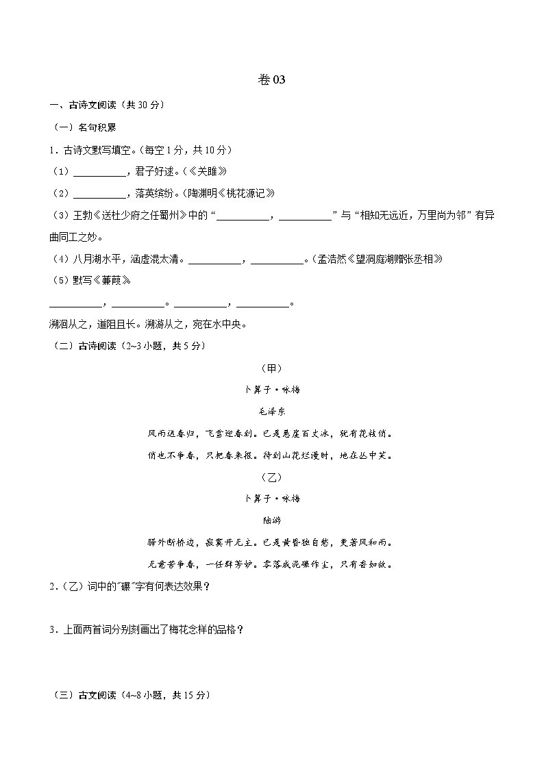 2022年新九年级语文暑期巩固提升卷（湖南邵阳专用）（原卷版） 卷03第1页