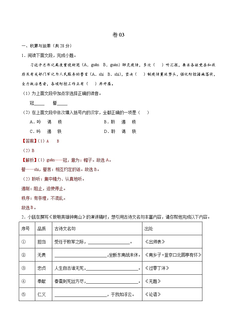 2022年新九年级语文暑期巩固提升卷（河南专用）（解析版） 卷03第1页
