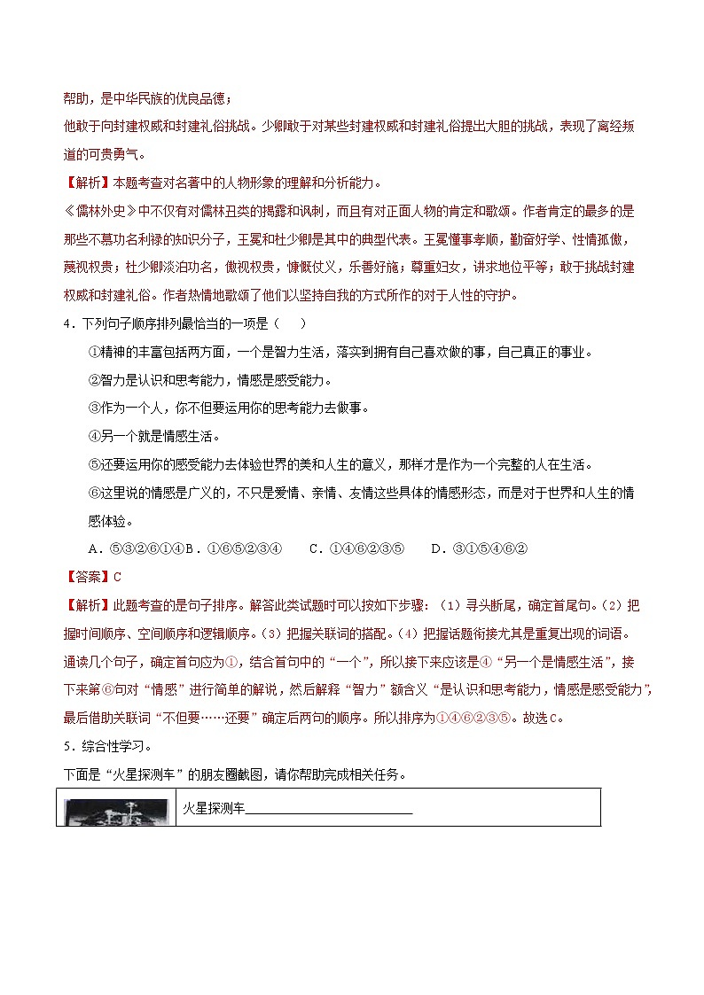 2022年新九年级语文暑期巩固提升卷（河南专用）（解析版） 卷03第3页