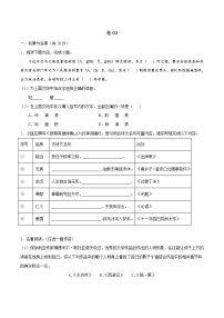 2022年新九年级语文暑期巩固提升卷（河南专用） 卷03