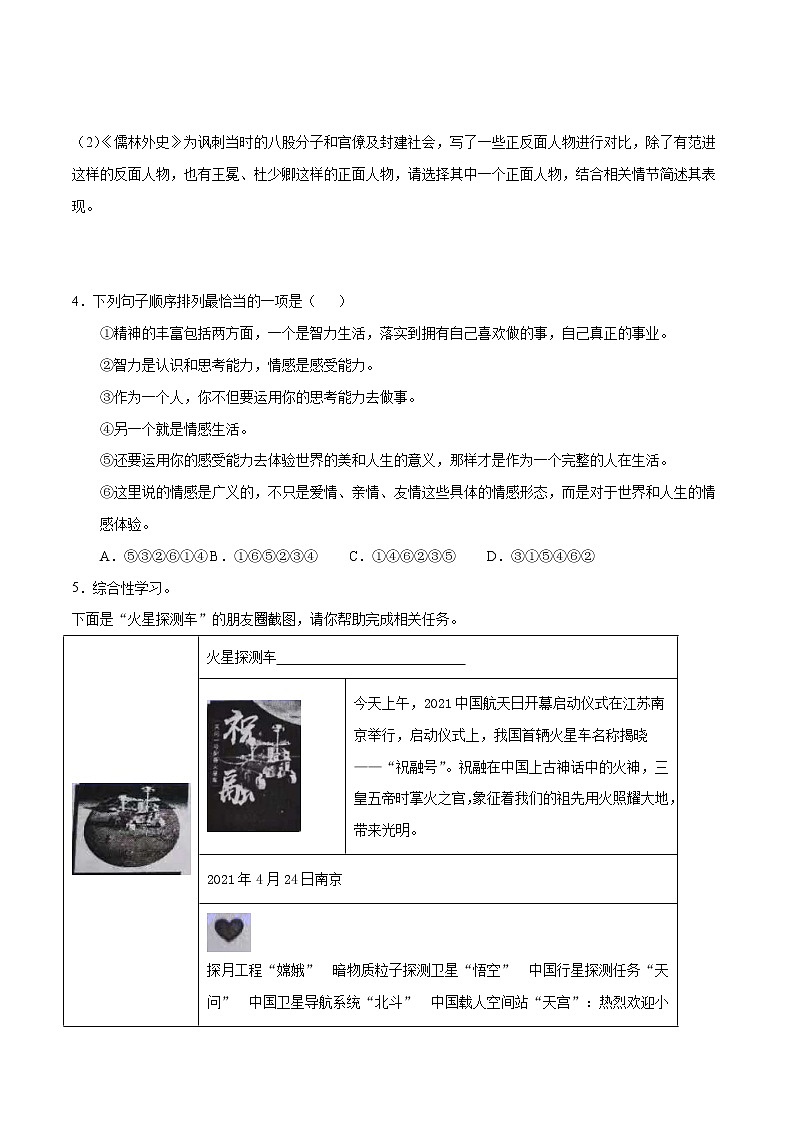 2022年新九年级语文暑期巩固提升卷（河南专用）（原卷版） 卷03第2页