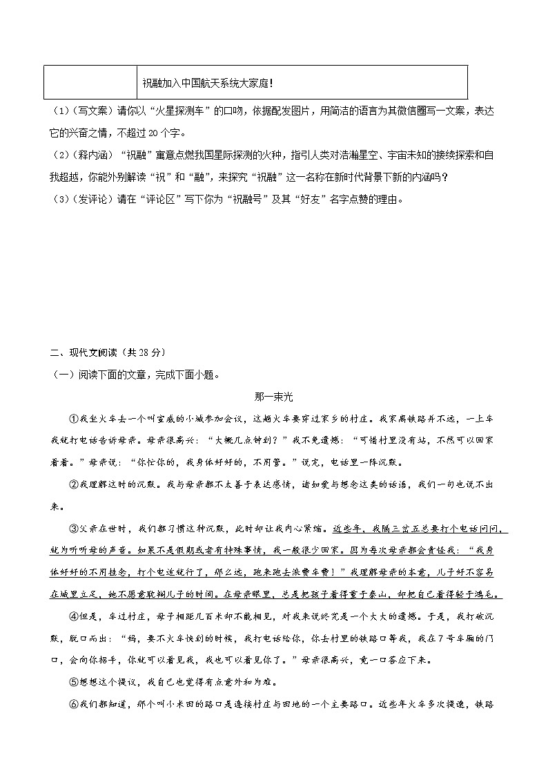 2022年新九年级语文暑期巩固提升卷（河南专用）（原卷版） 卷03第3页