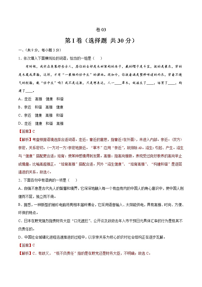 2022年新九年级语文暑期巩固提升卷（湖北武汉专用）（解析版） 卷03第1页