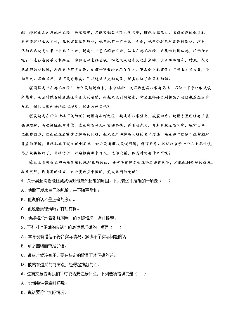 2022年新九年级语文暑期巩固提升卷（湖北武汉专用）（解析版） 卷03第3页