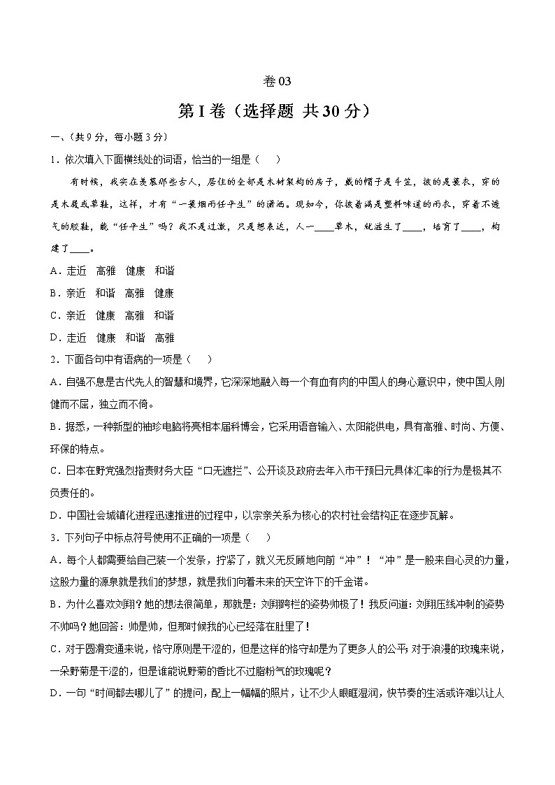 2022年新九年级语文暑期巩固提升卷（湖北武汉专用）（原卷版） 卷03第1页